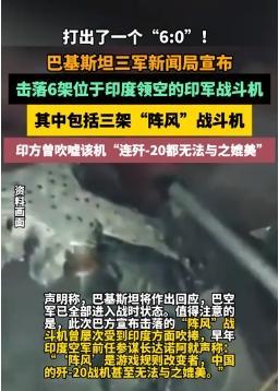 刚被巴铁击落6架战机，一个更大噩耗传来，印度倒吸一口凉气：中方不按常理出牌！5