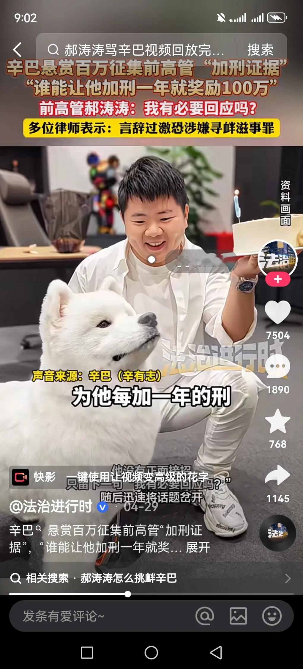 辛巴这波操作太炸裂了！他悬赏所有商家，称谁知道郝涛涛犯罪证据，判一年就给一百万。