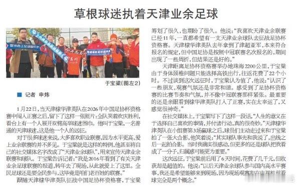 早哇各位，醒来看天津日报。先推荐申老师的一篇文章，与这个业余足球大拿有关，想必不