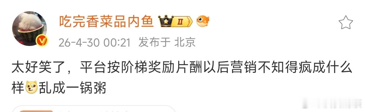“平台按阶梯奖励片酬”但问题是数据都掌握在平台手里