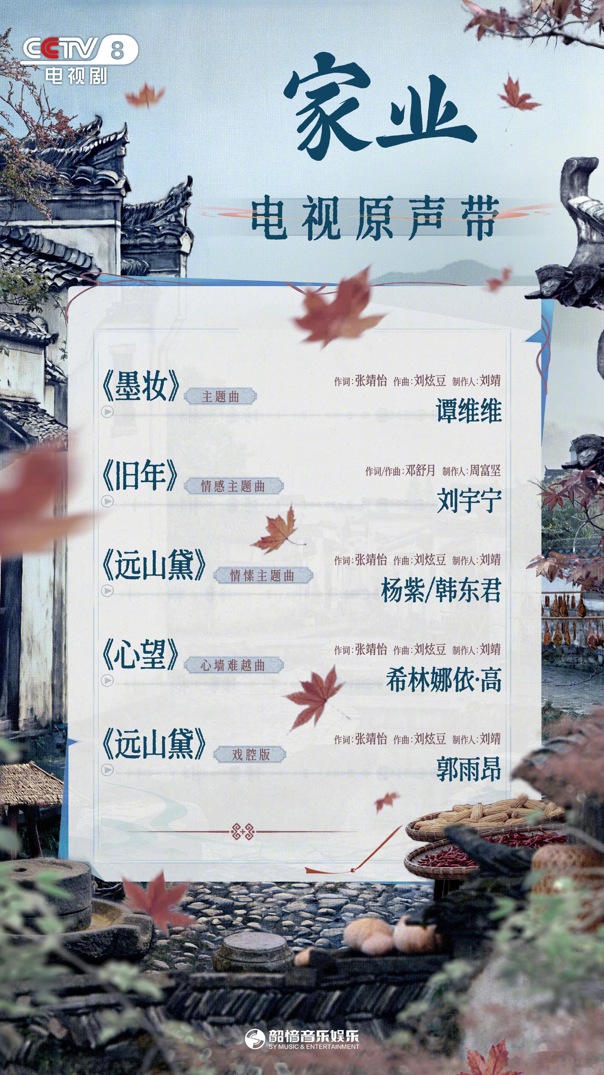 杨紫家业的电视原声带阵容来了，好强大啊，杨紫自己也唱