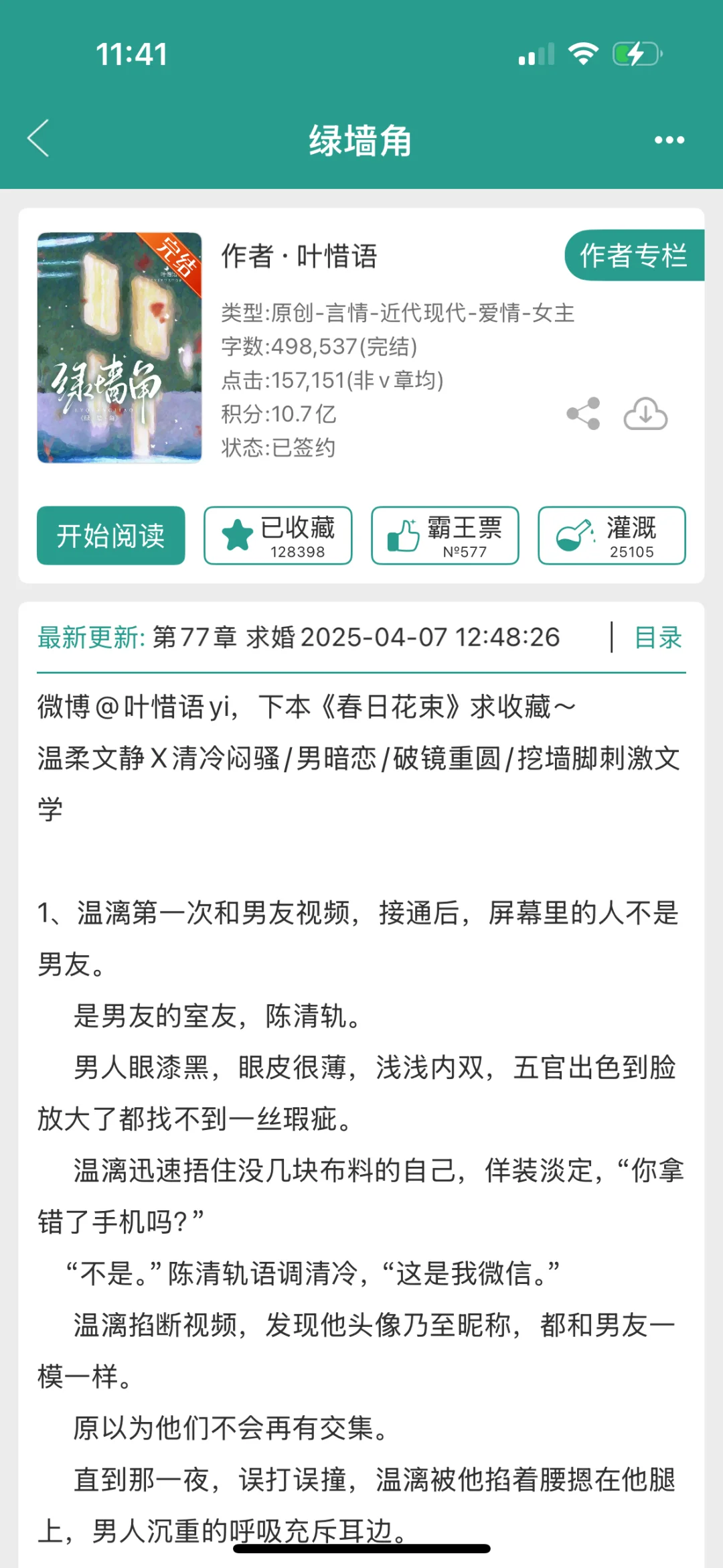 挖墙脚刺激文学，男主真的好爱吃醋