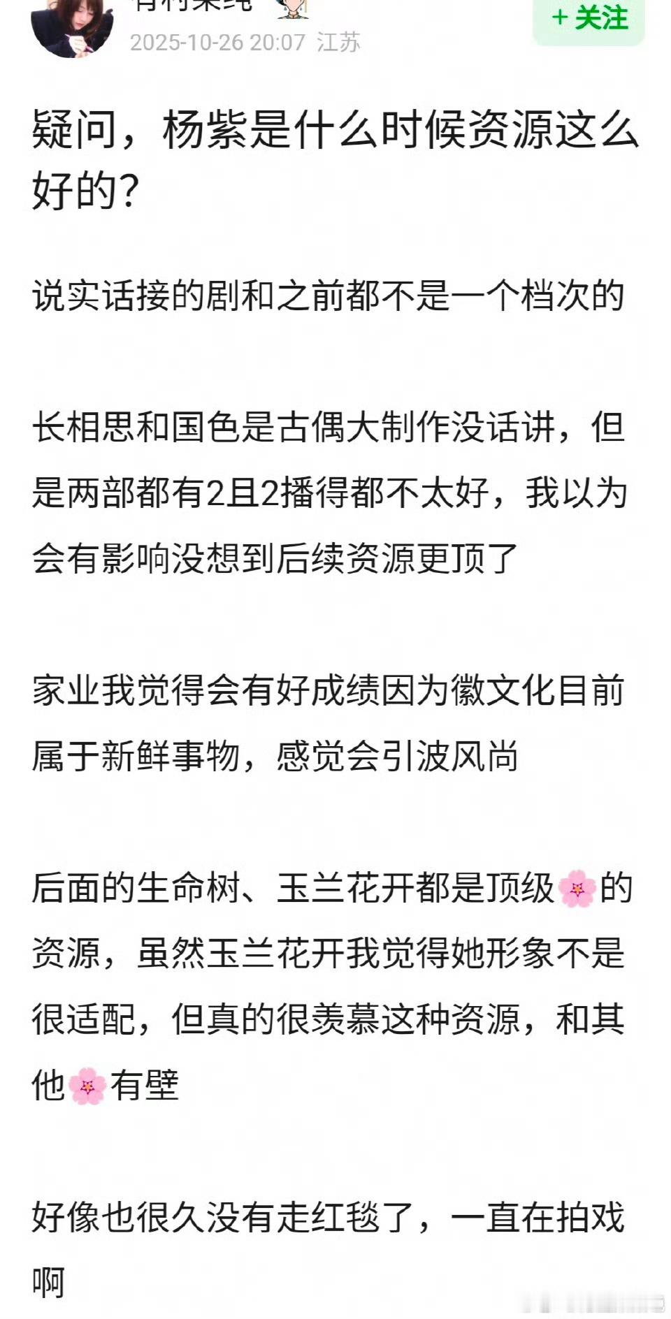 影视寒冬杨紫凭借自己的实力拿到女频一番好饼，这时候又开始说杨紫是资源咖了？？？我
