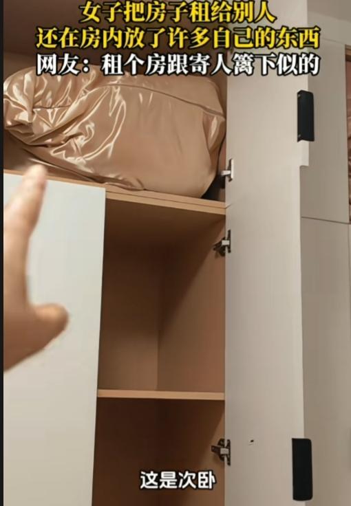 房客交租给房东放个人物品，好想法！一女子把房子租给别人，还在房内放了很多自己