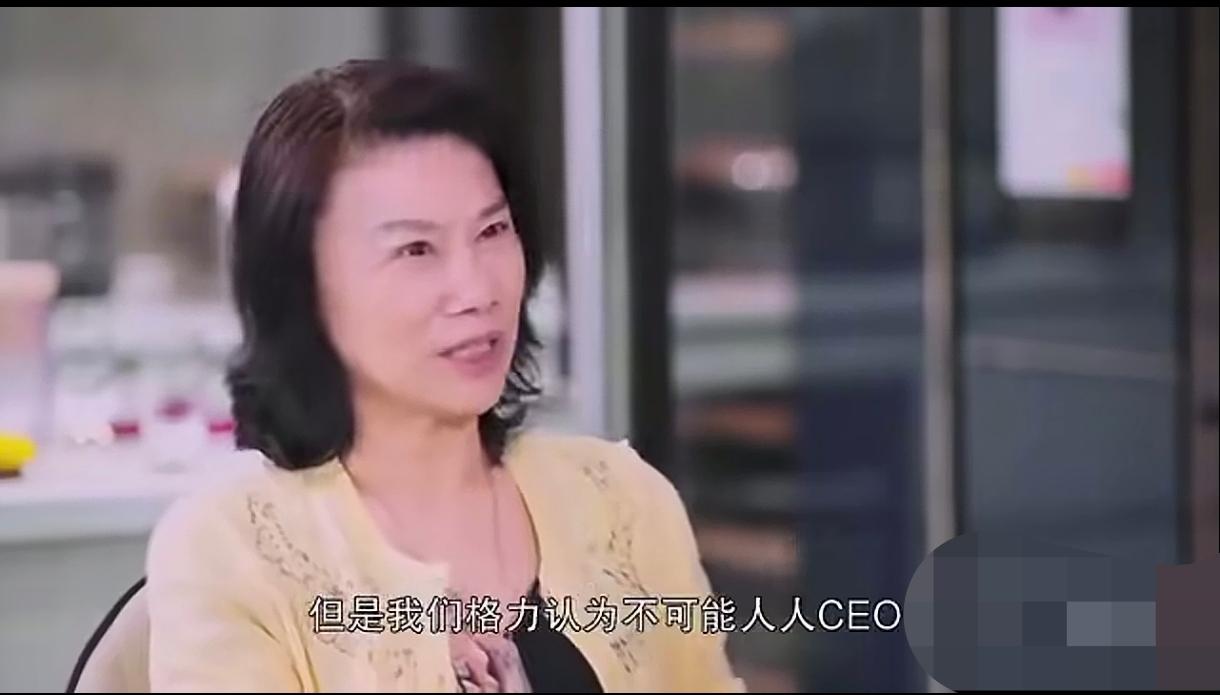 董明珠接受采访时说：我完全不赞同海尔文化里人人都能当CEO这个说法，我们格力认为