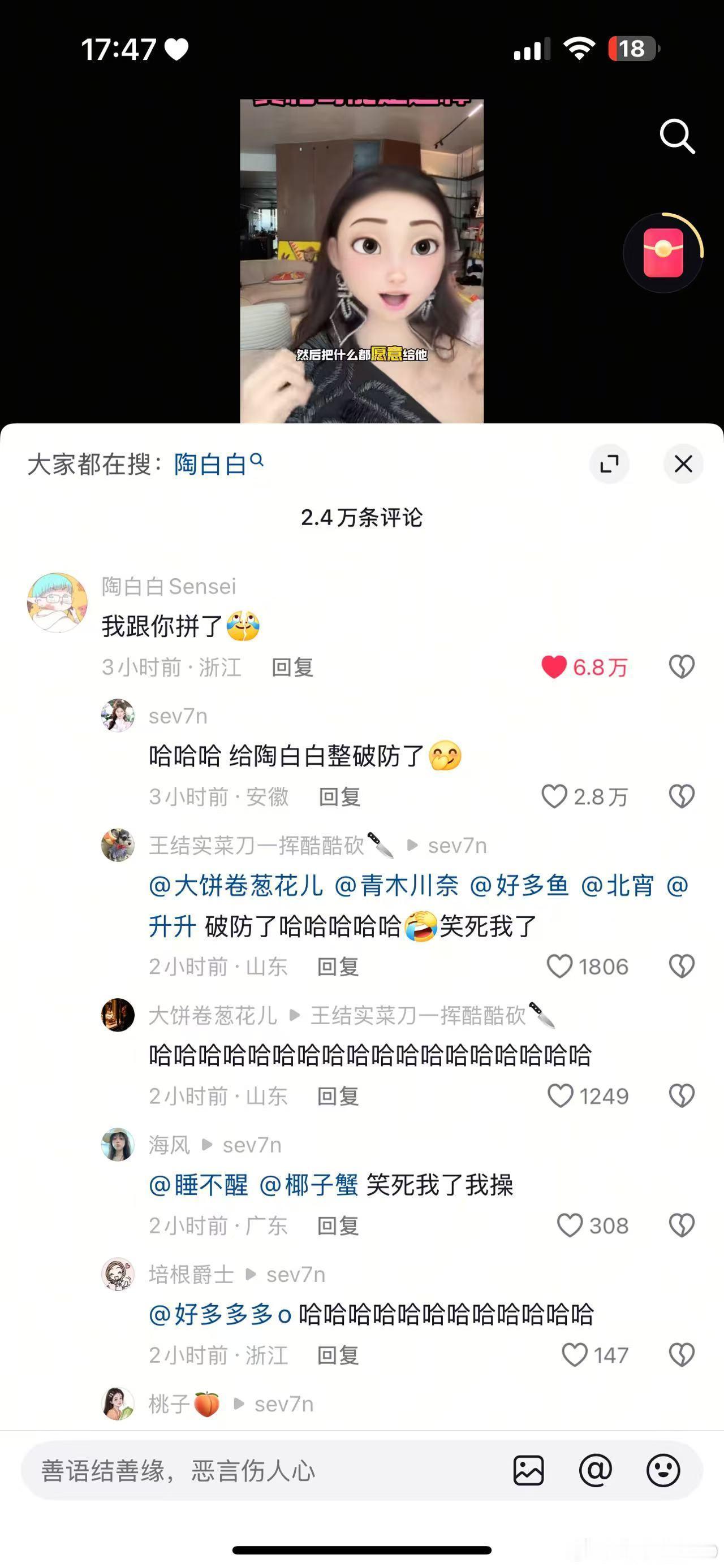 陶白白我跟你拼了笑死给说破防了​​​