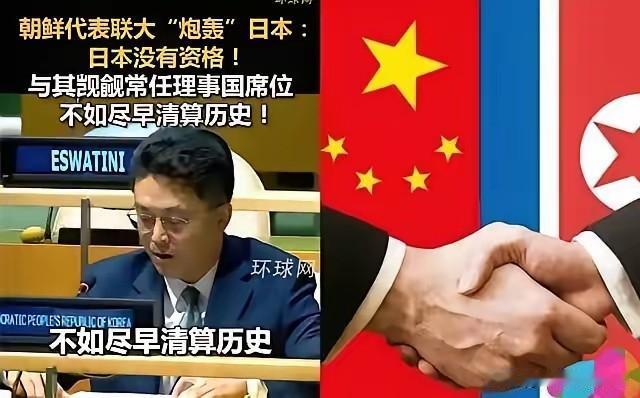 最近联合国联大会议上，日本代表正夸夸其谈想当常任理事国。朝鲜代表突然站起来，