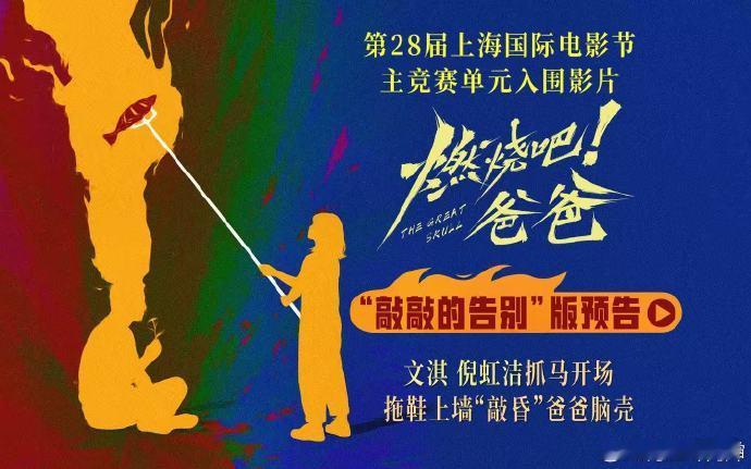 你要纯粹的喜剧有《功夫女足》打开暑期档你要细腻的情感文化有《给阿嫲的情书》你要中