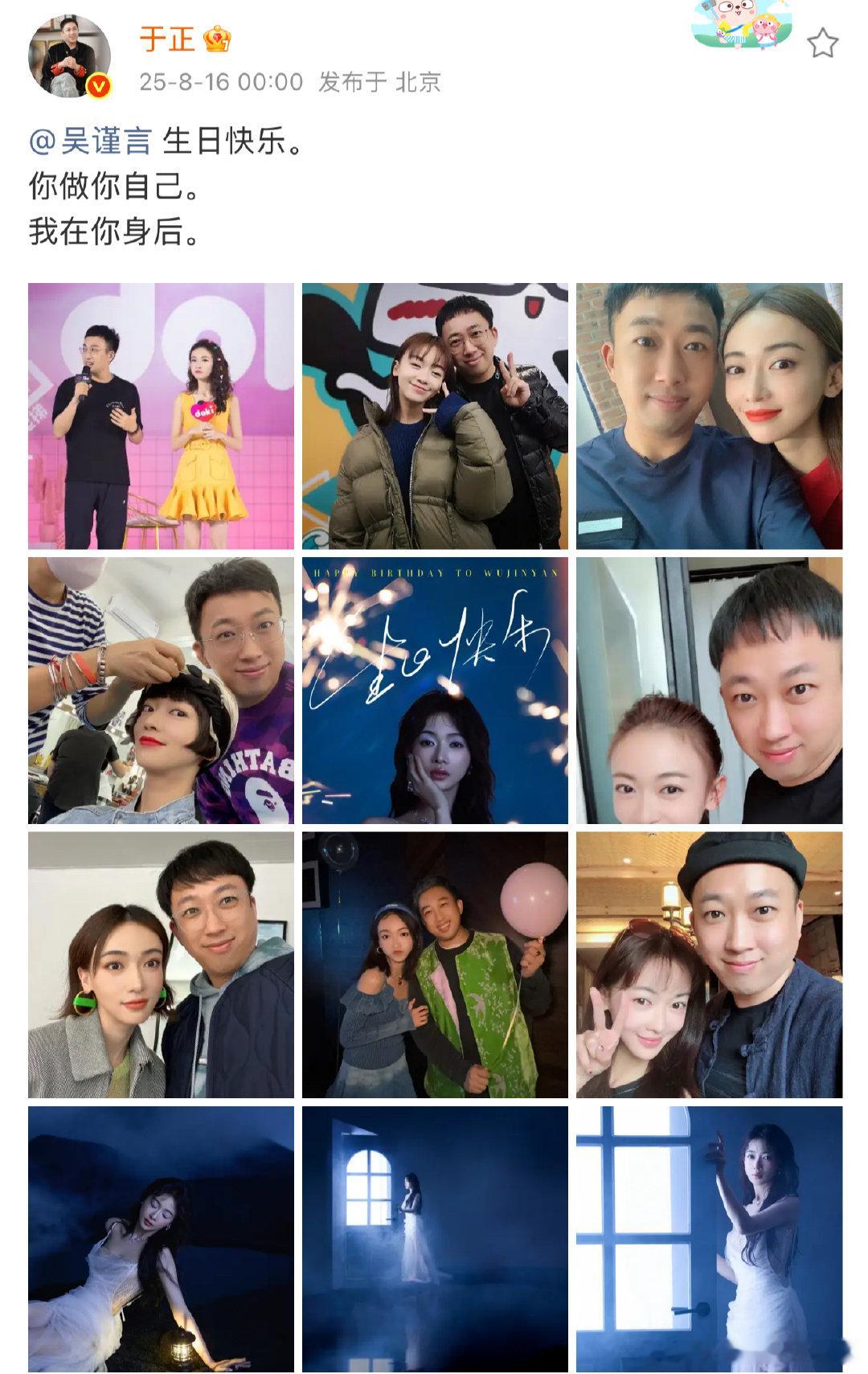 于正零点发文祝吴谨言生日快乐于正零点晒照为吴谨言庆生，到底有多少存货[捂脸哭]于