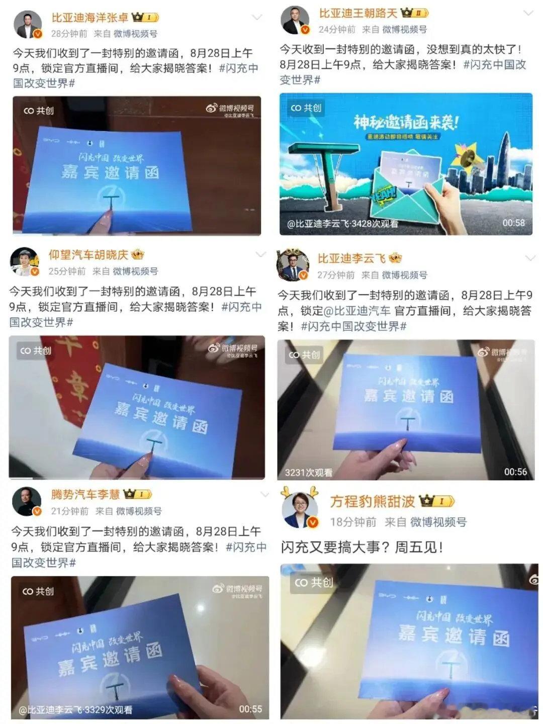 全品牌高管齐刷刷发声！比亚迪8月28日要有大动作[赞]​