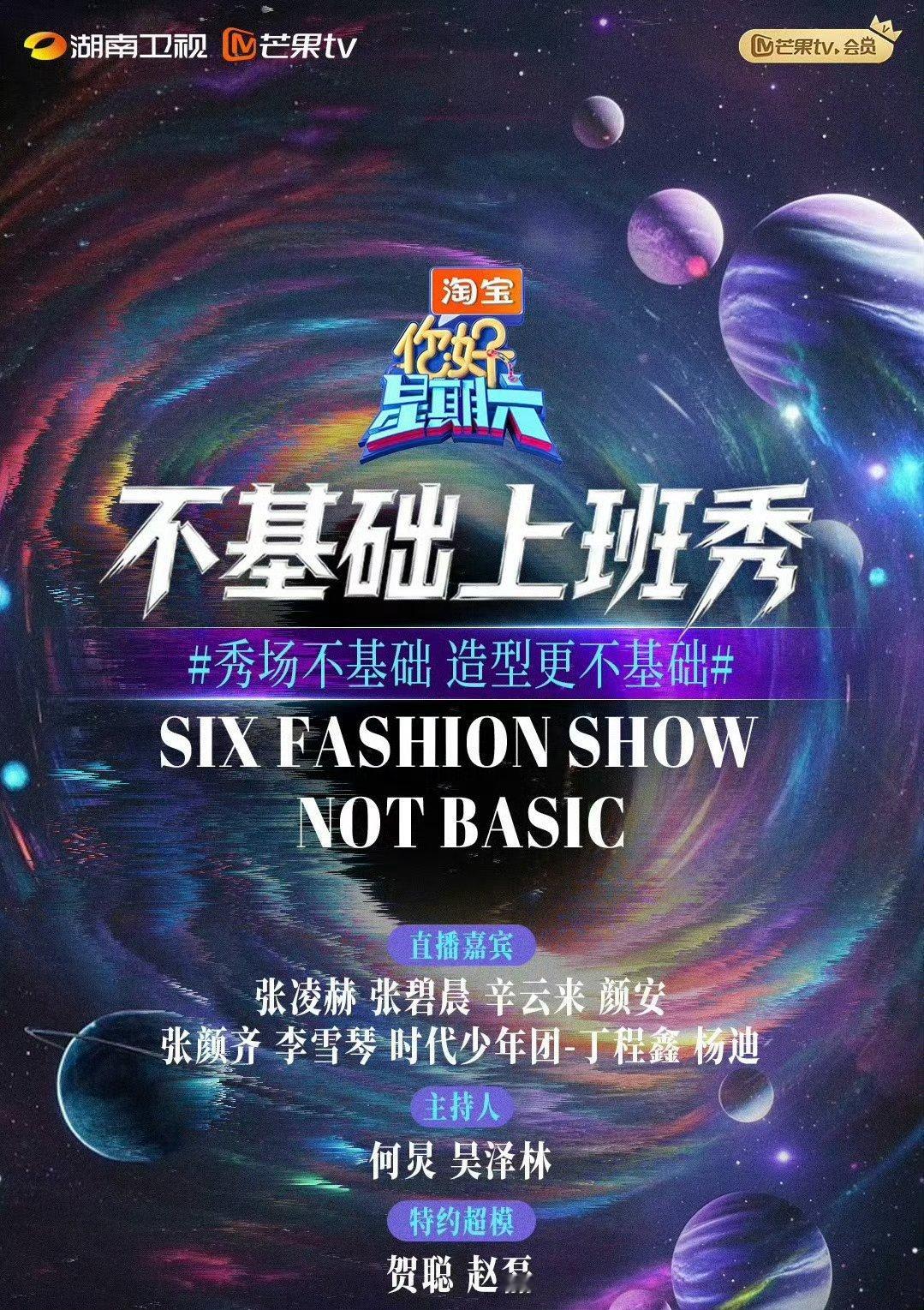 好六不基础上班秀就喜欢这种突如其来的惊喜，你好星期六要来一场基础上班秀，让我看看