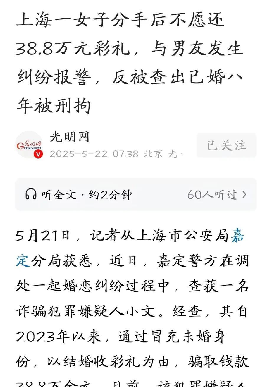 上海，未婚男子通过交友软件认识了一女子，女子称自己也是未婚，男子以为缘分从天而降