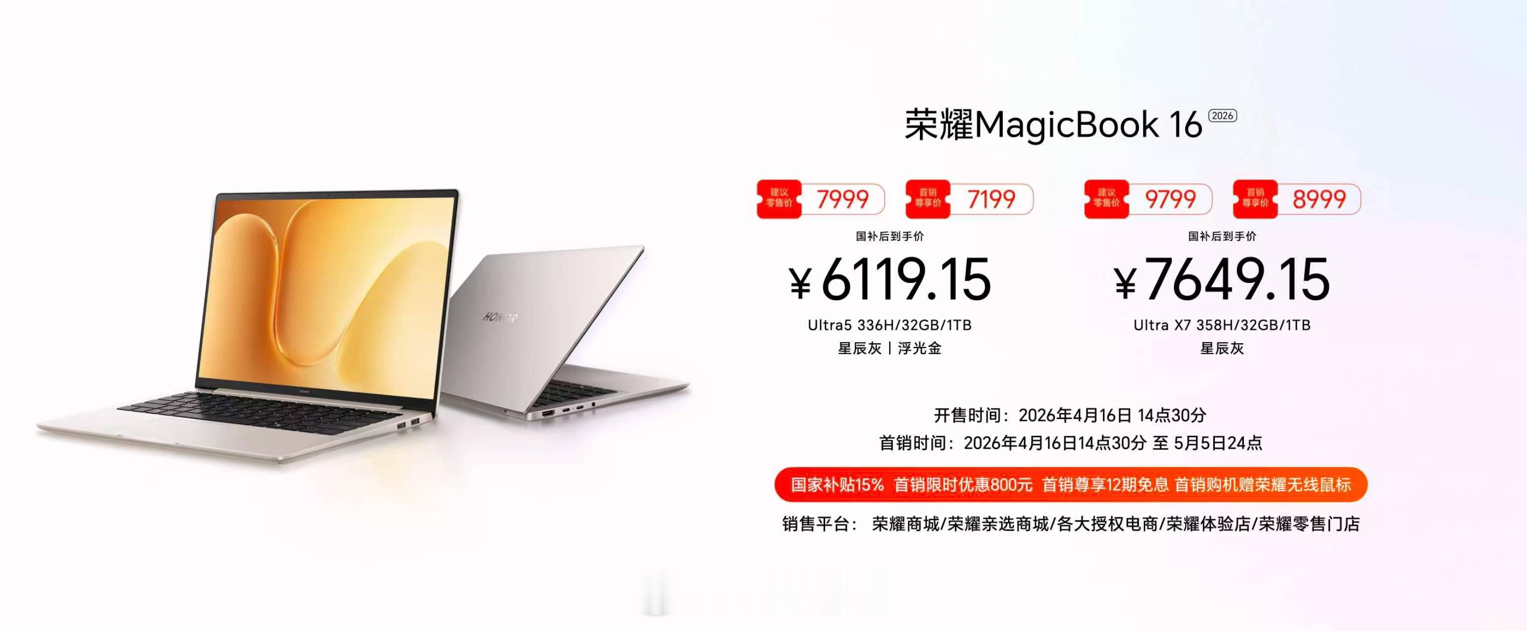 4月16日，荣耀史上最短发布会带来超满分笔记本！荣耀MagicBook14|
