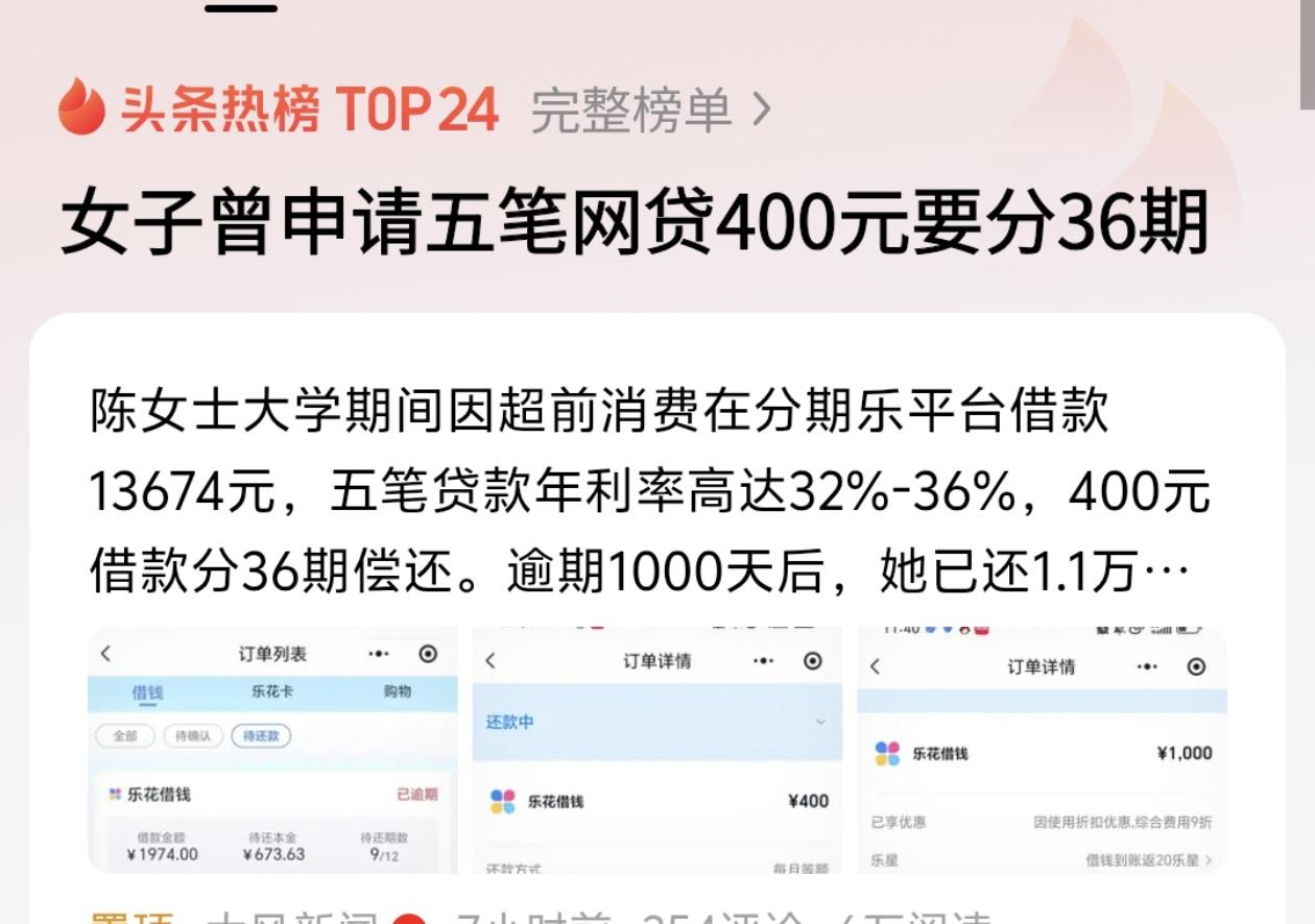 400块分36期还？这哪是贷款，这是给大学生挖的坑啊！看到这条新闻真是又气又