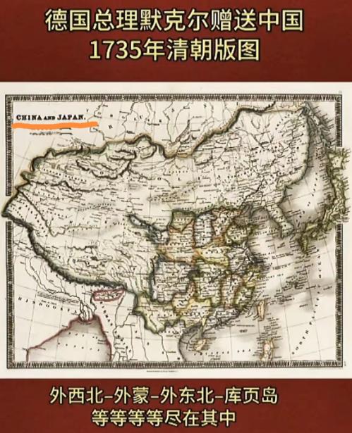 德国总理默克尔赠送中国1735年清朝版图，其中左上角的标注也是亮点：上面写着：