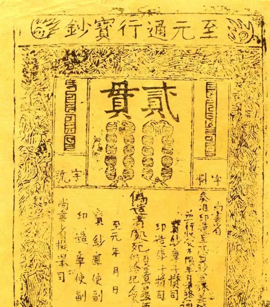 宋朝造出了纸币，元朝靠印钞撑军费，最后把自己印垮了。元朝至正十一年（1351