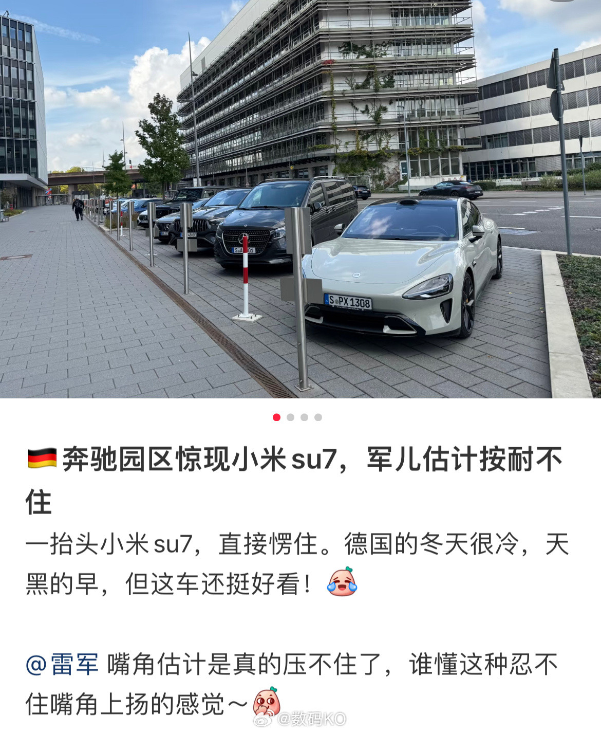小米su7出现在德国奔驰园区，这你受得了吗？其实这已经不算是啥新奇的事了，毕竟小