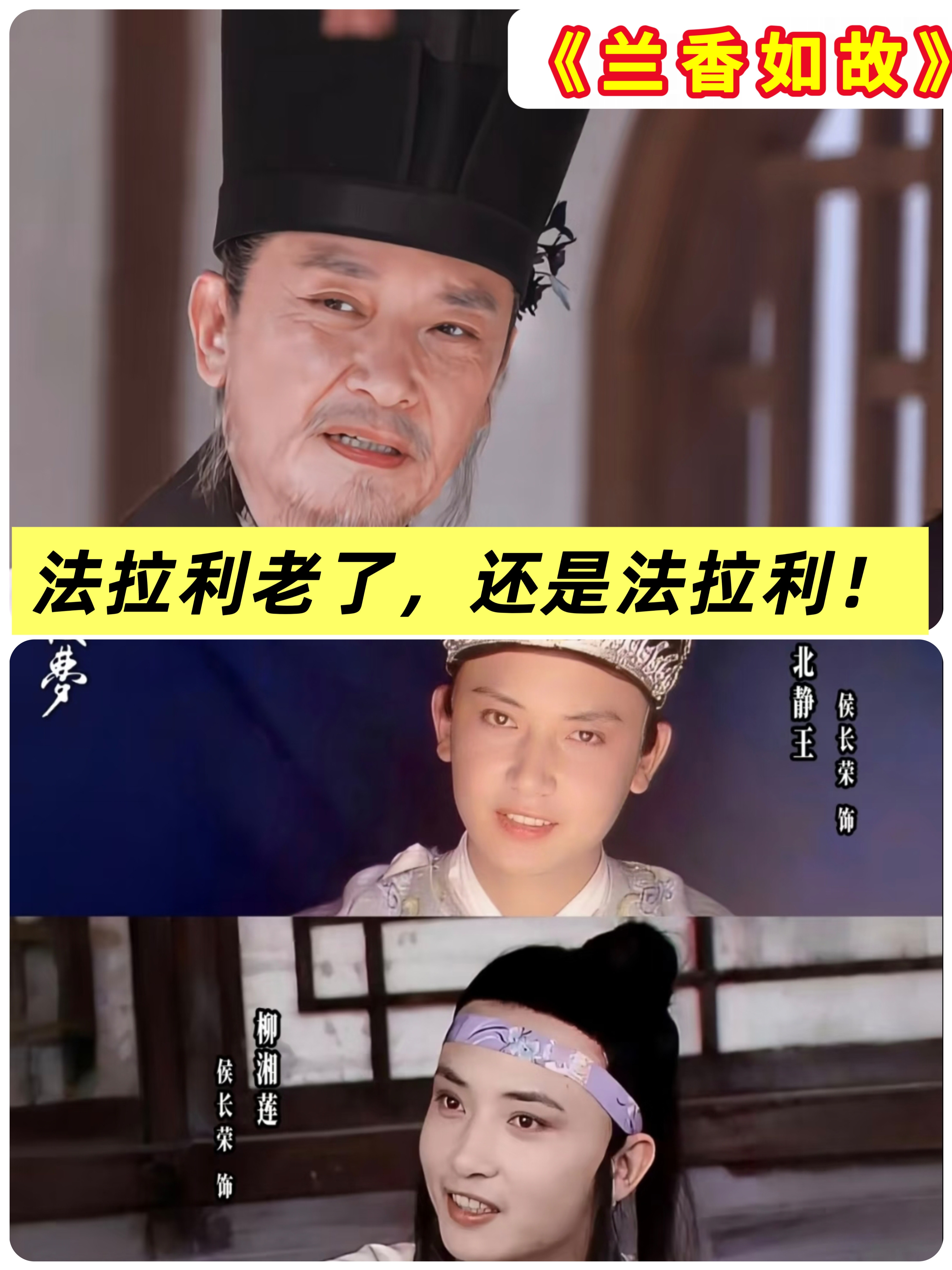 怪不得林老太爷这么帅，他可是柳湘莲啊！家人们，谁懂，16集了，虽然还是没有一个女人看上大爷林锦岐。但
