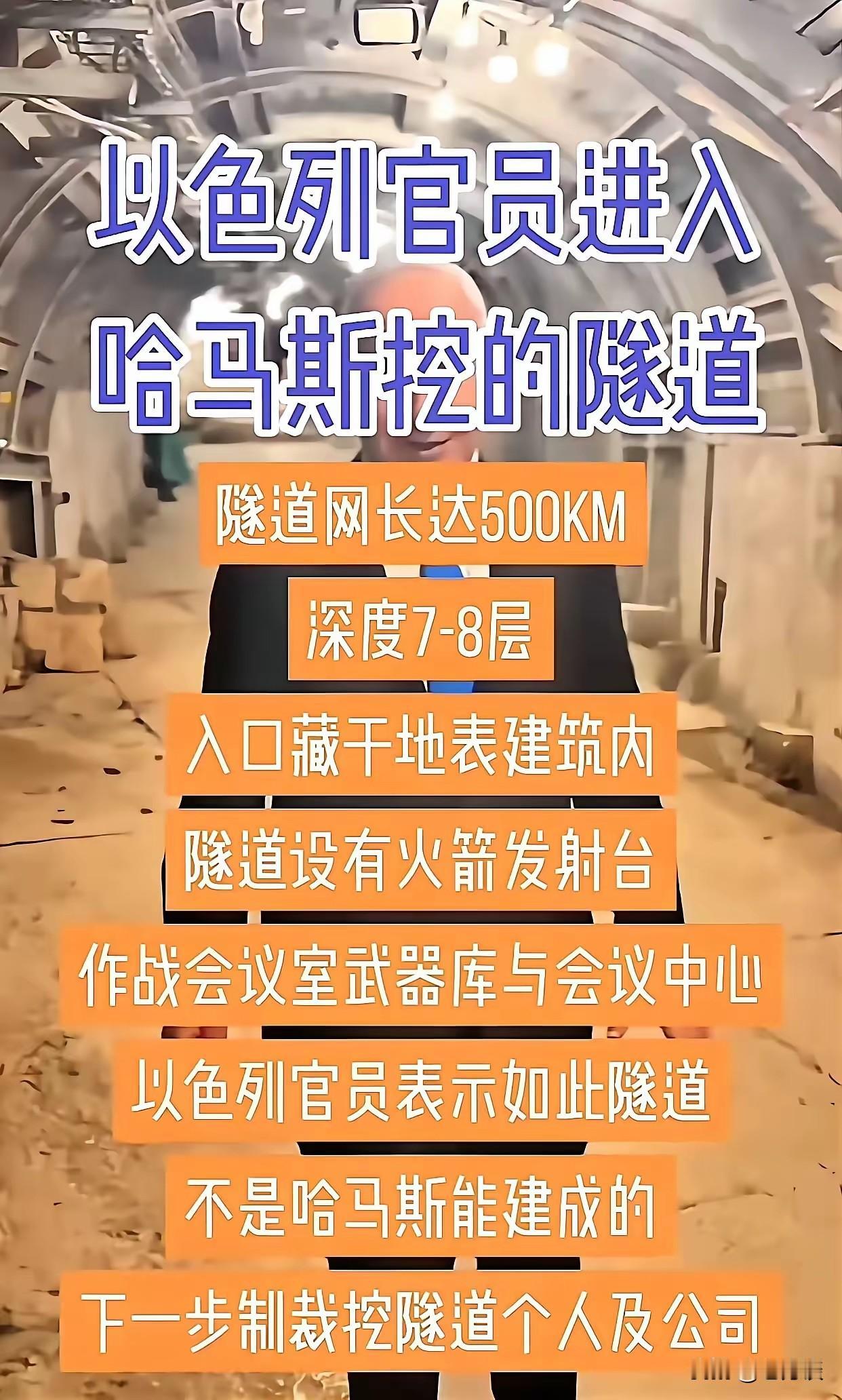 哈马斯的隧道是怎么修成的？巴以冲突在美国的调停下终于结束了，哈马斯也8在押的人质