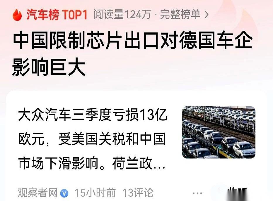 我跟你说个特有意思的事儿。德国人那边急得跳脚，说我们卡他们车用芯片的脖子。结