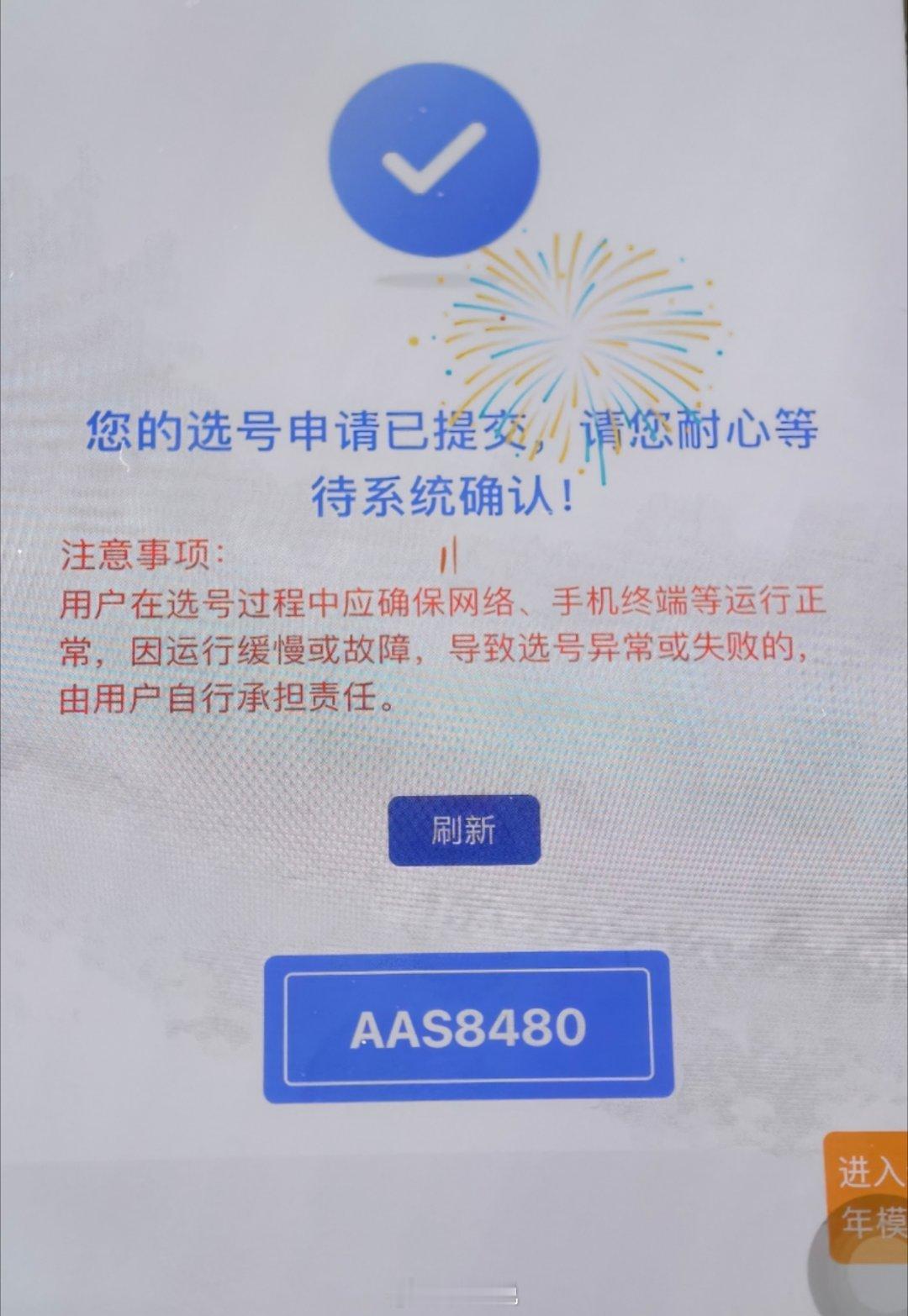 选到这么个号打几分[大笑]​​​