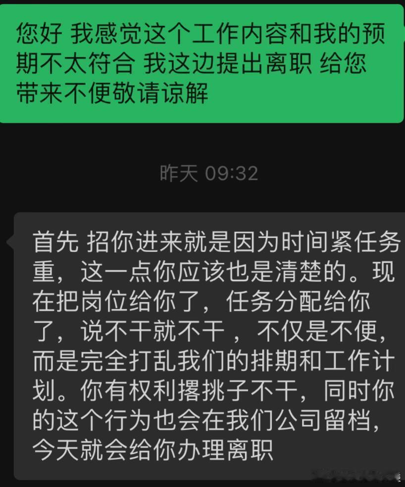 实习第一天结束后，我提出离职但被公司存档。