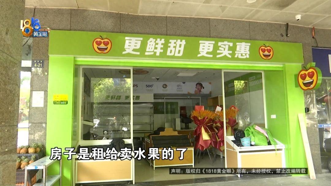 细思极恐！浙江杭州，一房东花200多万买了一间商铺，半价出租给租客开水果店。结果