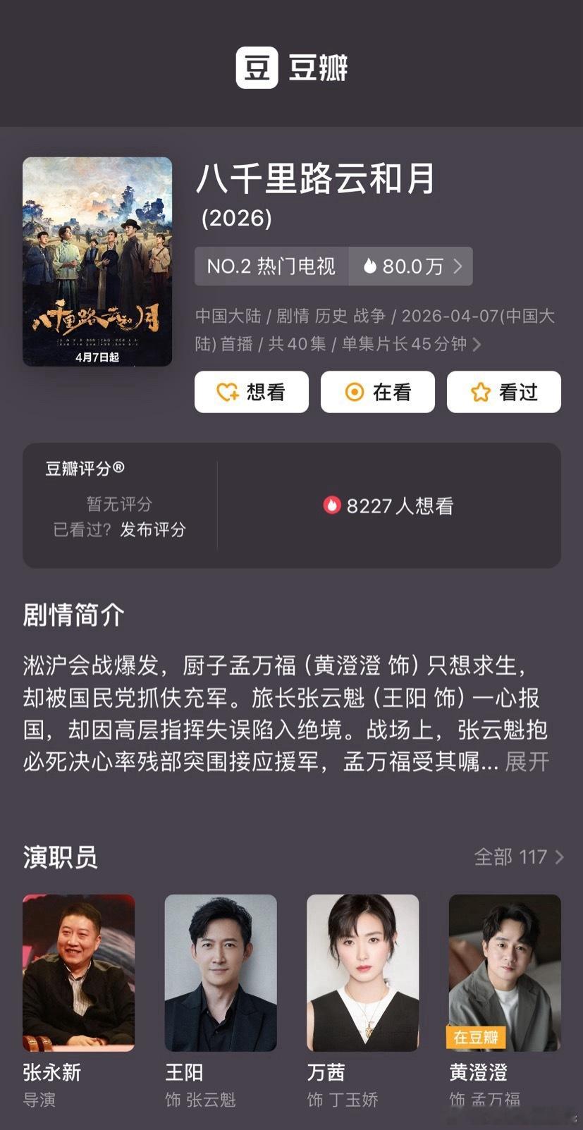 八千里路云和月烂尾我还纳闷抗战剧还是觉醒年代班底咋也烂尾，结果俺的瓦斯说：女主