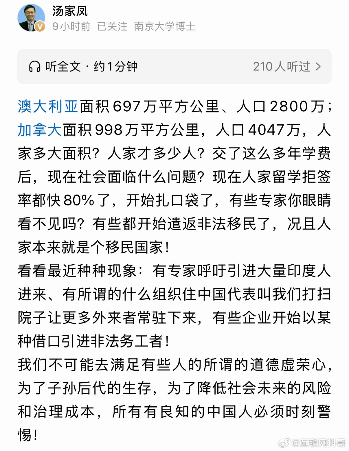 汤家凤教授对移民的声音，值得专家们反思！