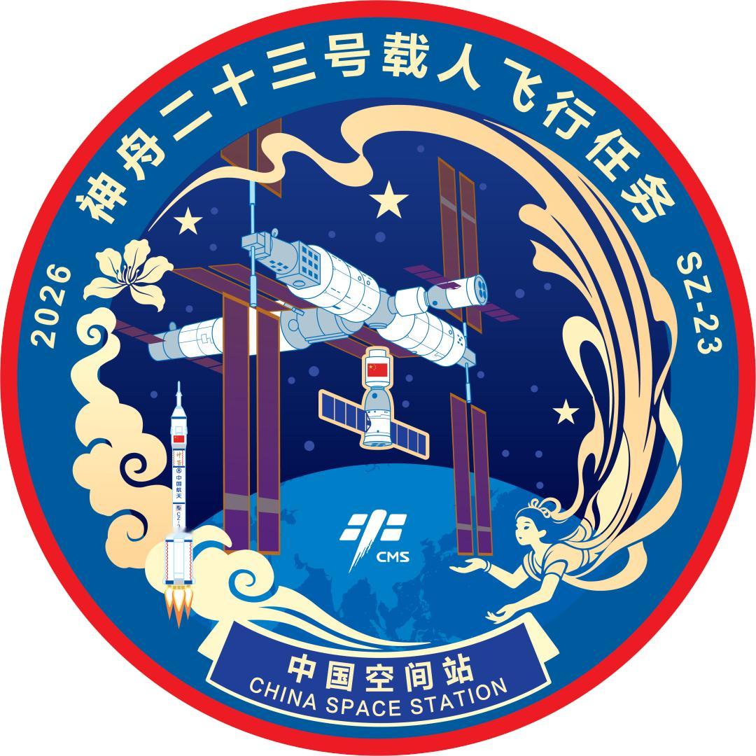 new！【航天神舟二十三号载人飞行任务标识发布】中国载人航天工程办公室正式发布