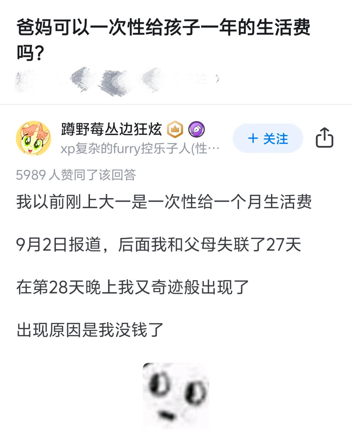 爸妈可以一次性给孩子一年的生活费吗？