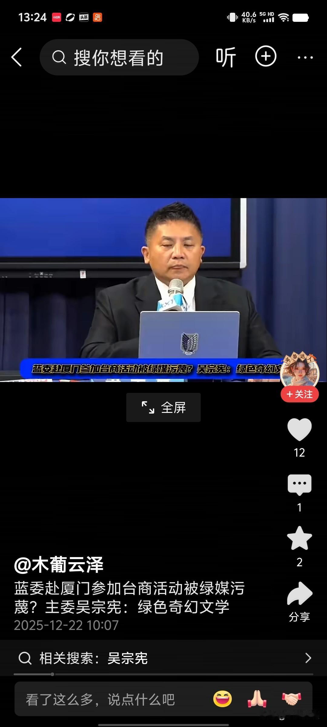 2025年12月19日至20日，台湾蓝委翁晓玲、叶元之、林思铭、邱若华、郑正钤、