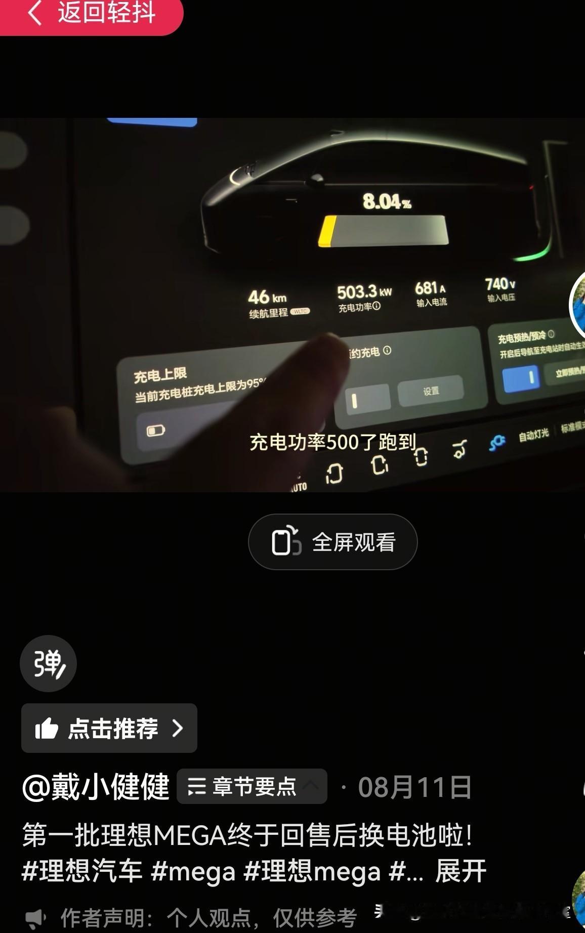 今天刷到一个MEGA车主说厂家给他更换了电池包以及控制器。说实话，去年10月