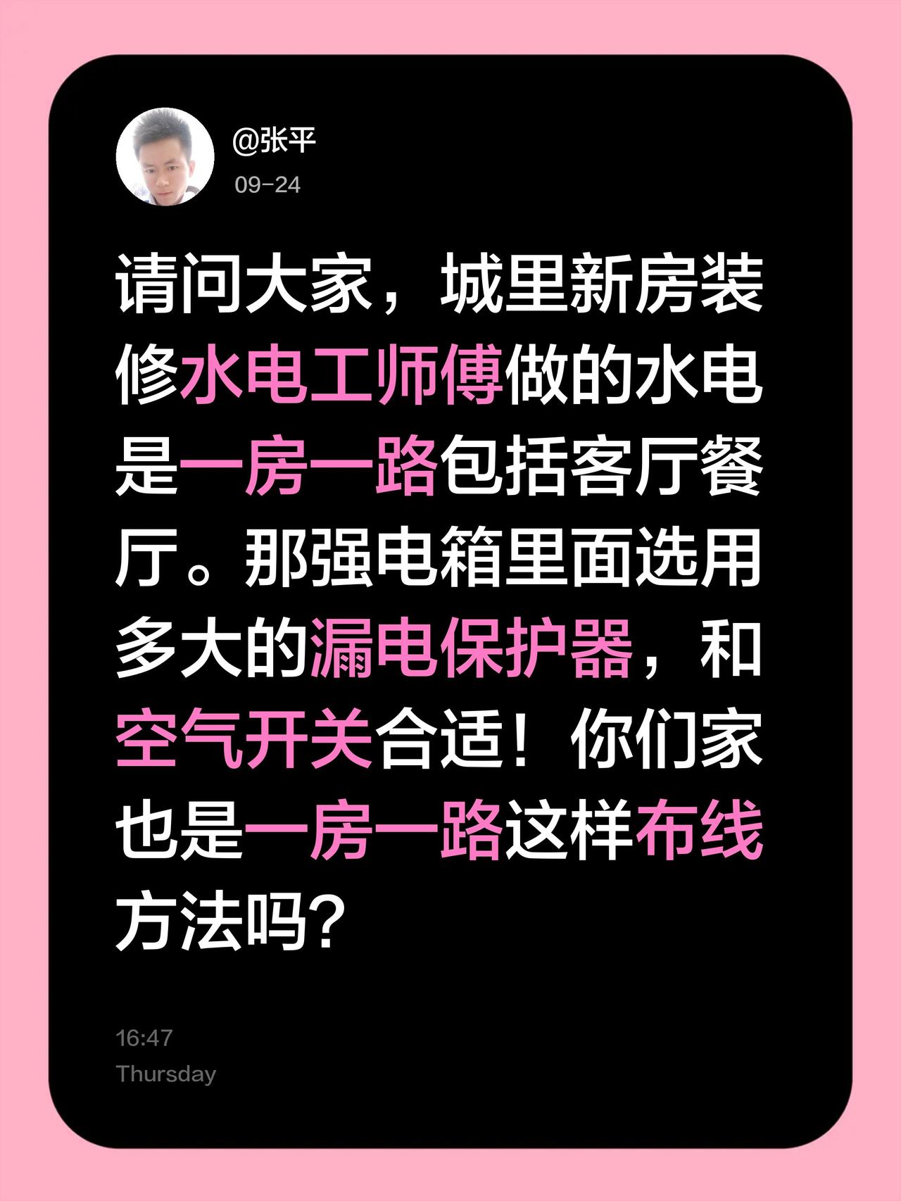 请问大家，城里新房装修水电工师傅做的水电是一房一路包括客厅餐厅。那强电箱里面选用