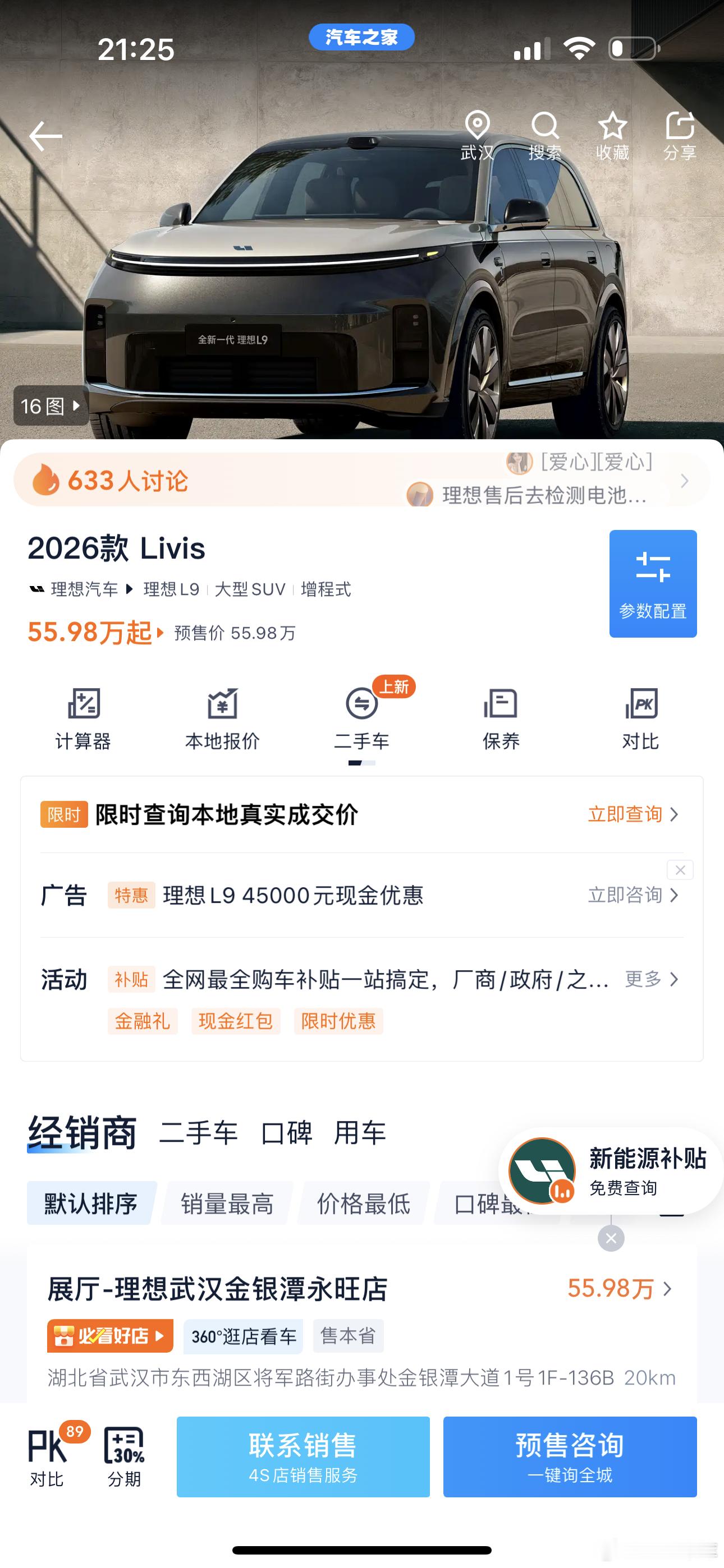 今天大哥提的L9U我看评论区吐槽为啥买老款因为优惠力度很大性价比高优惠450