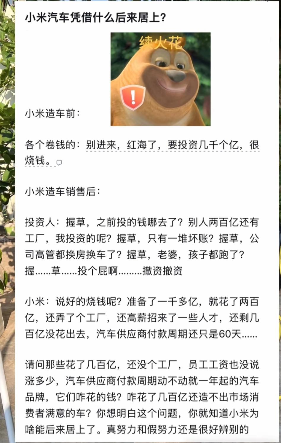 小米造车：烧钱大戏，后续如何？