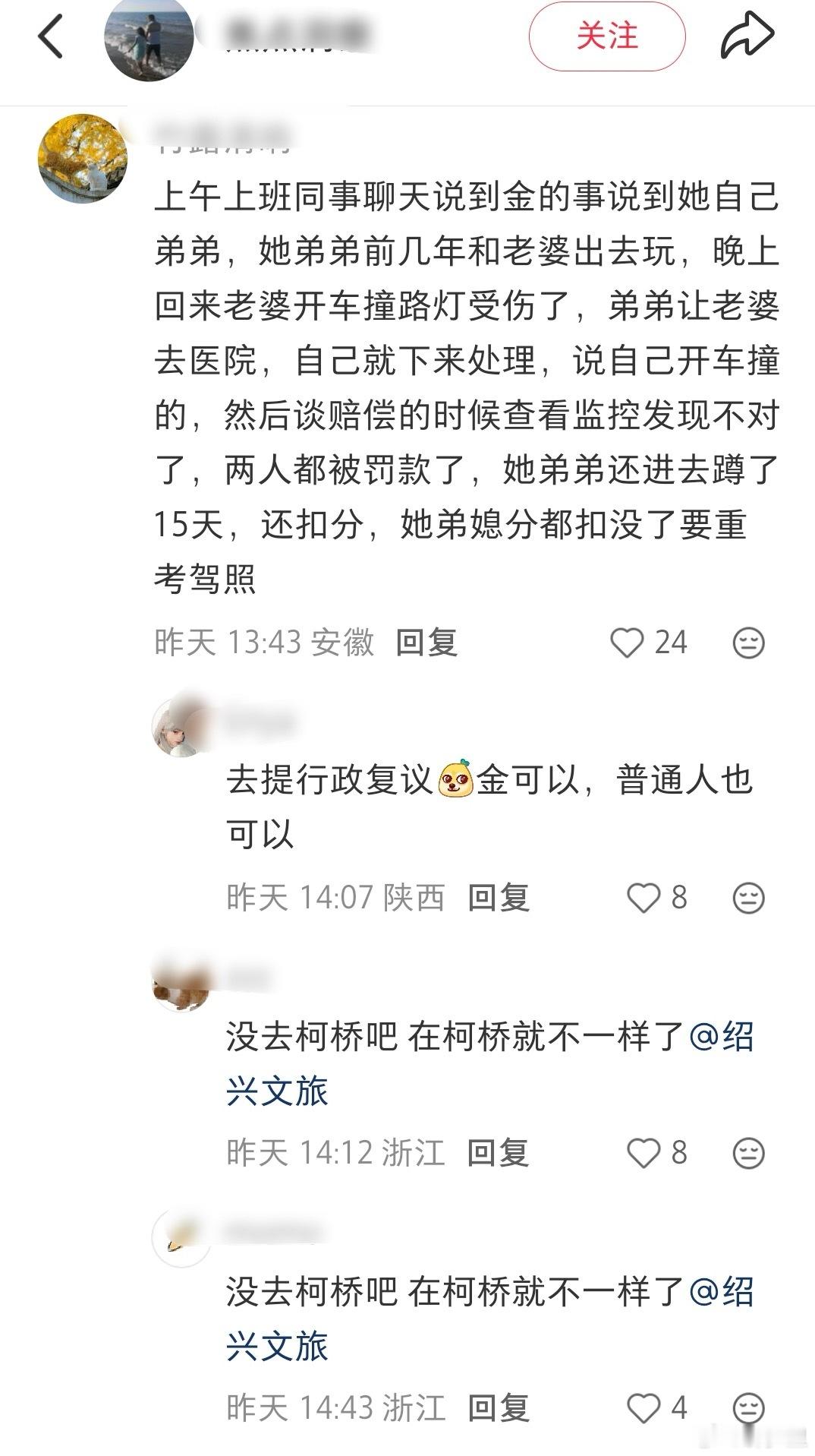 给大家看看，发生单车的交通事故，借口去医院，其他人顶替驾驶员身份，在普通人里会有