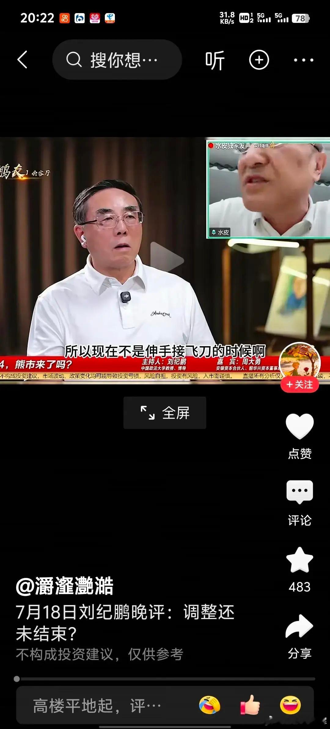我是坚决反对刘纪鹏提出要限制大股东减持，不但不限制减持，反而上市就应该全流通，股