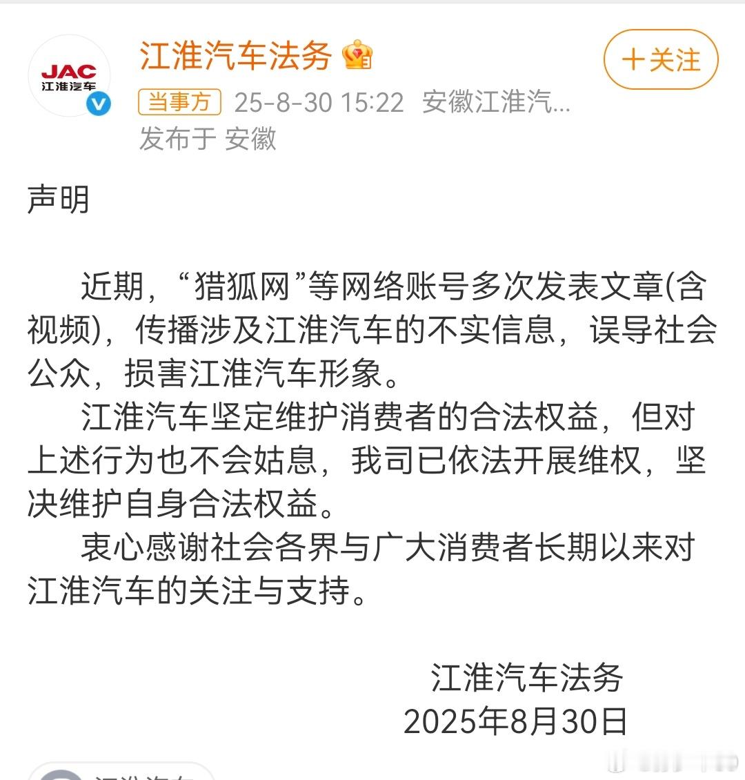 合肥警方发立案调查，看来闹大了​​​​江淮汽车报案​​​
