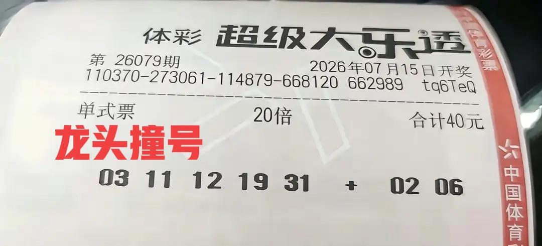 这一期，龙头号码03为何会火呢？难道是上一期双色球开奖04-05的龙头吗？这些晒
