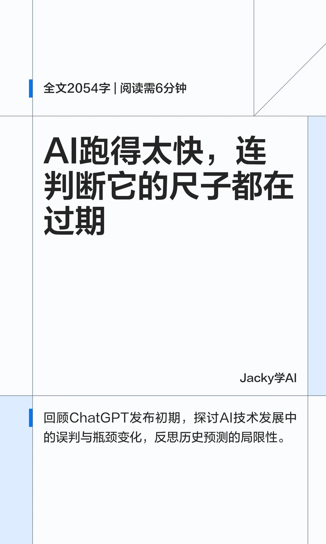 序章｜我们为什么总会看错AI的未来