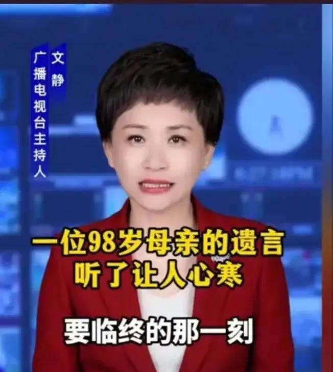 看哭了！#社会热点#一位98岁的母亲，在即将要临终时候对儿子说：“如果有来生，