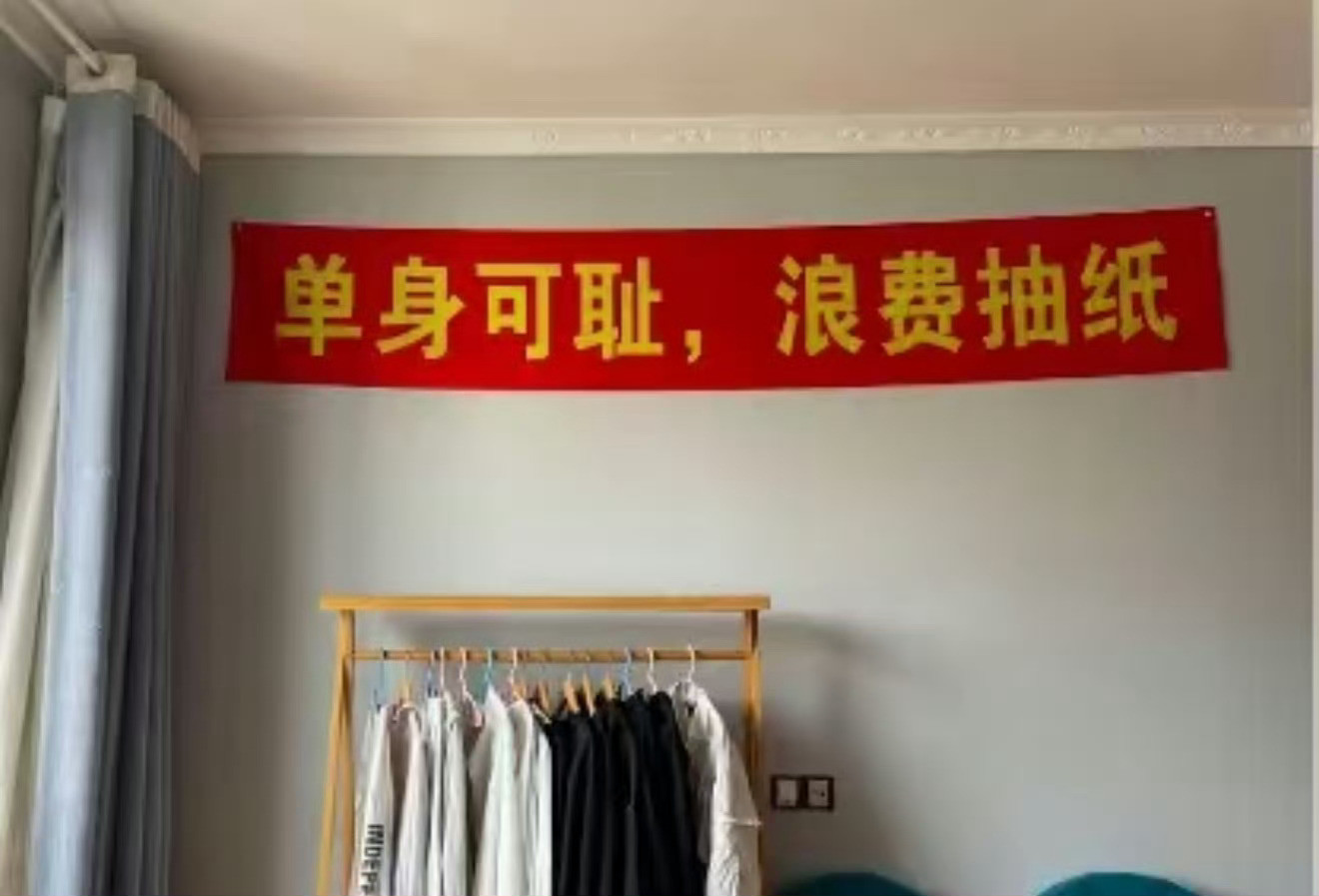 我爸为了催婚，在我家卧室拉横幅​😳​​​