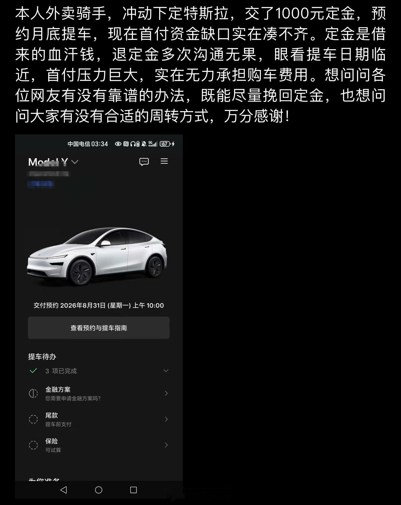 1000块钱要靠借，还买特斯拉？？？？？[？？？]​​​