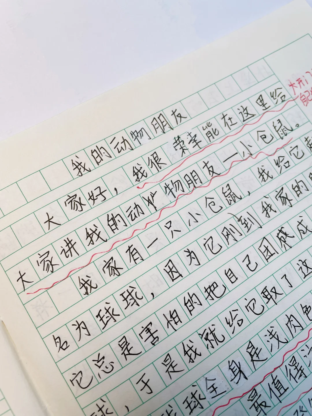 四年级下册第三单元作文《我的动物朋友》