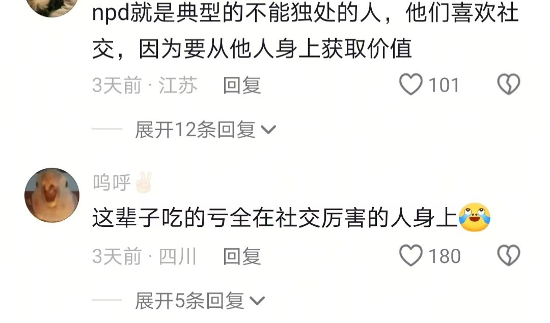 爱社交的没有好人这句话的含金量一直在上升