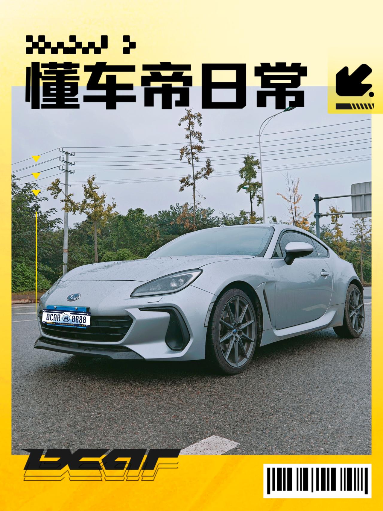 车不仅是代步工具，更是一种生活方式。就如同我手上这台2023款斯巴鲁BRZ手动版