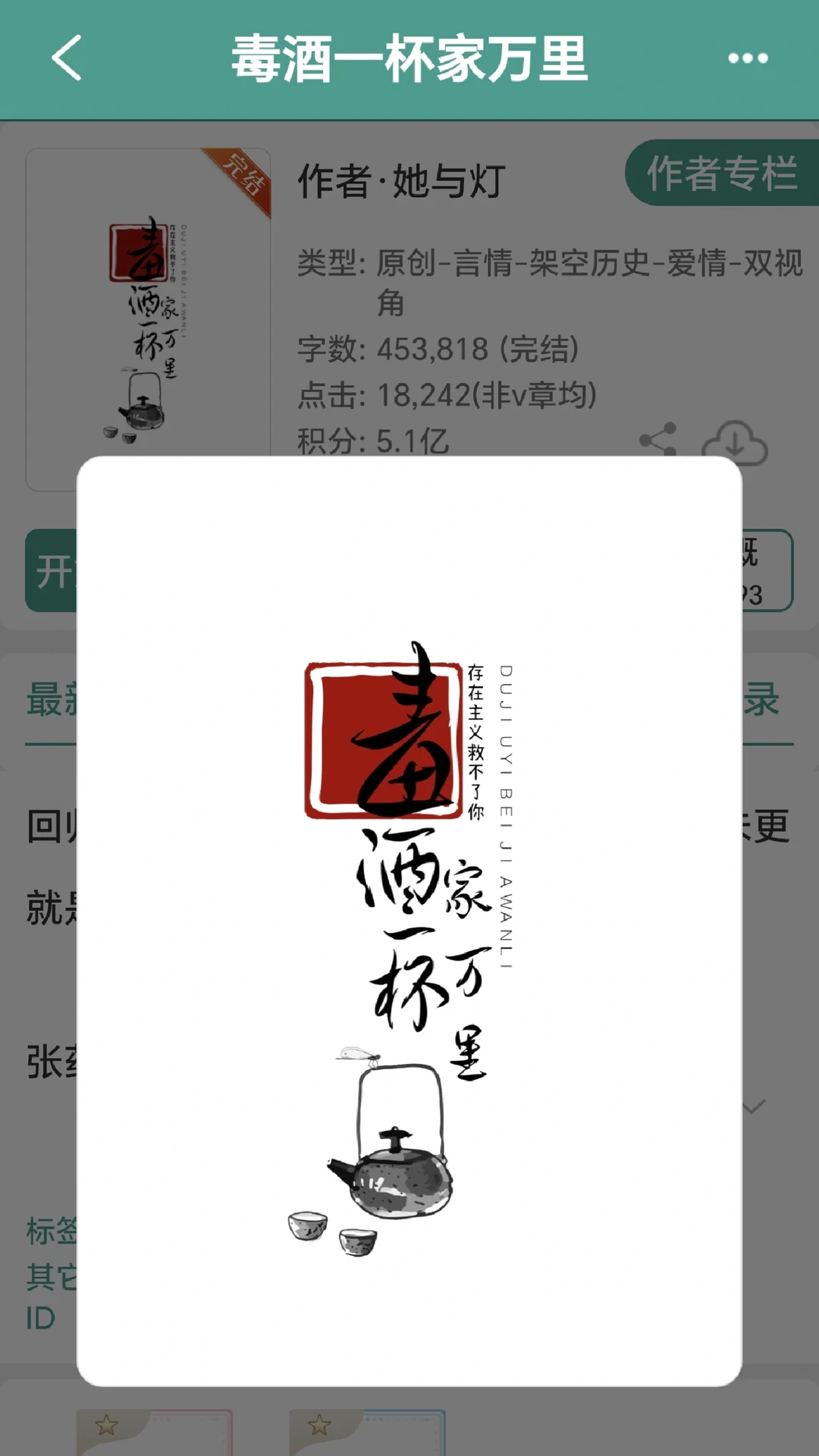 毒酒一杯家万里