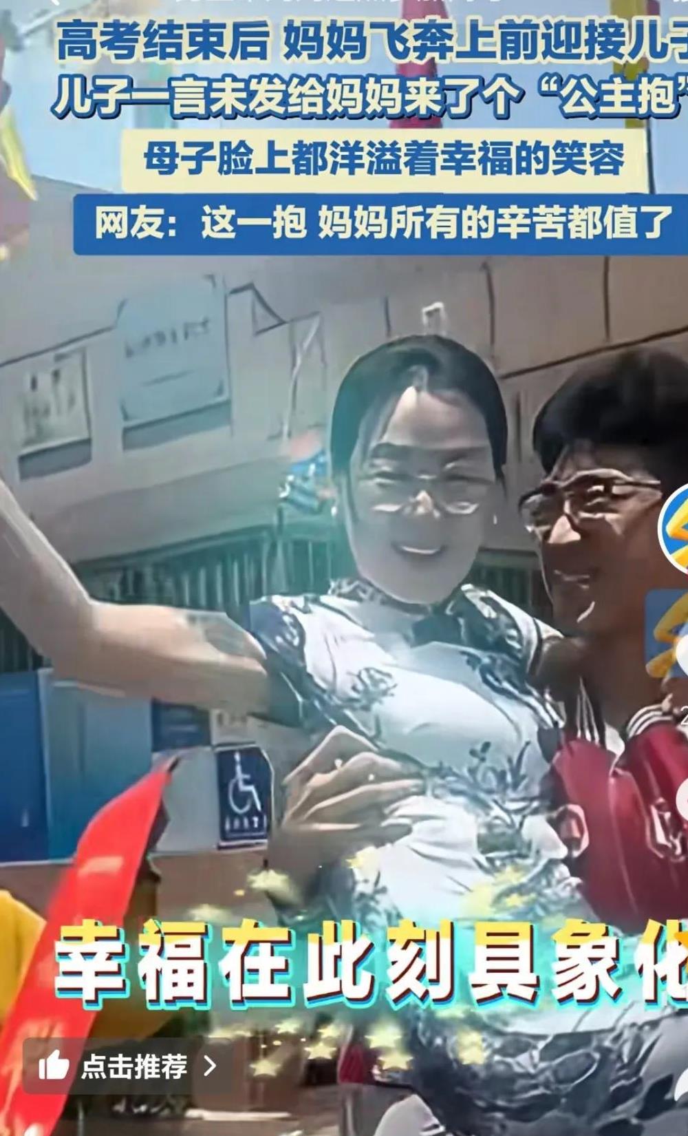 身材高大的男孩，刚从考场出来，妈妈就迎上去。谁料，儿子竟一下来了个公主抱，将妈妈
