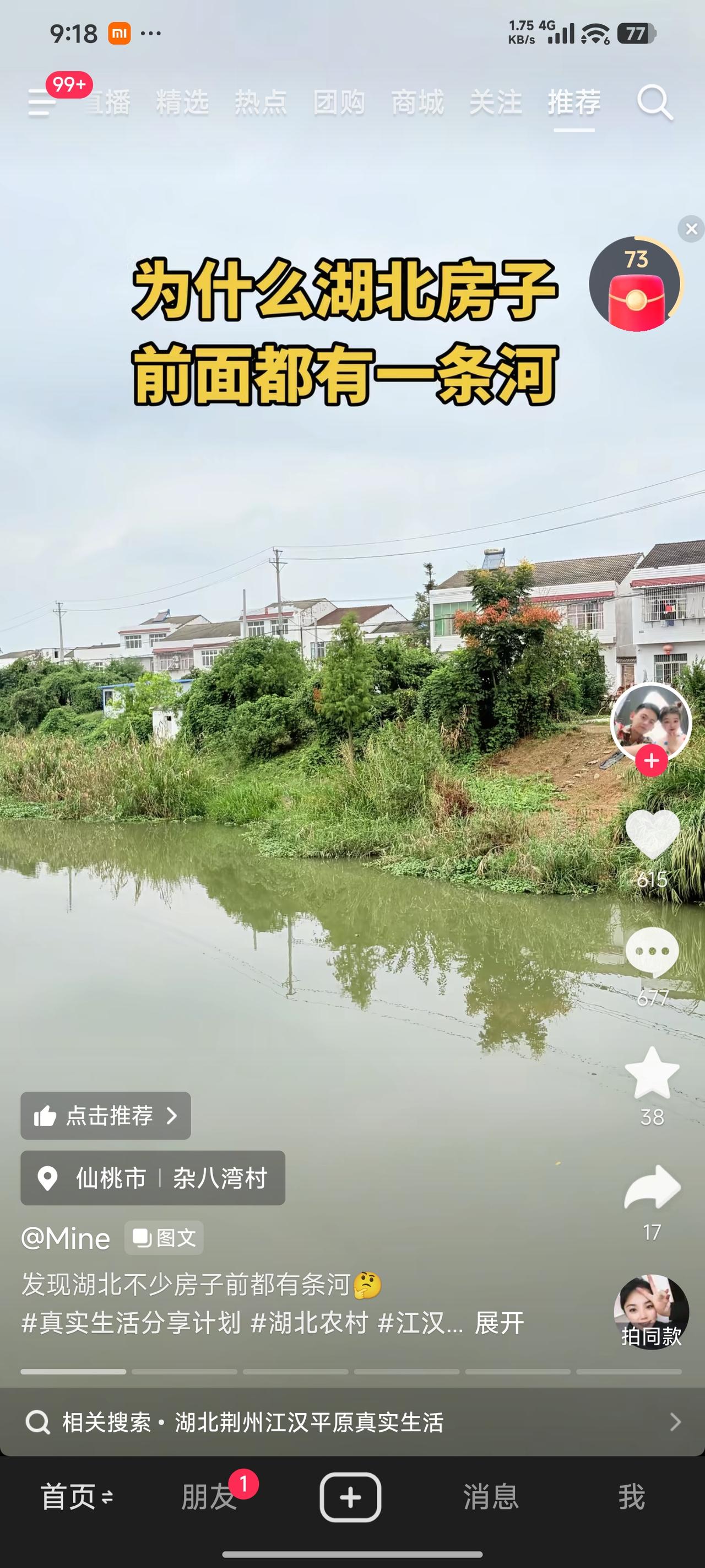 湖北江汉平原历来易遭水患，为应对这一问题，当地大兴水利、疏浚沟渠排涝，因此民居多